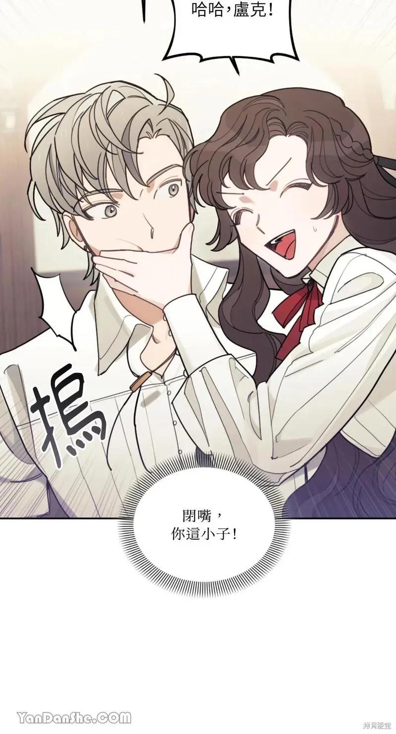 《男主我就敬谢不敏了！》第14话 第53页