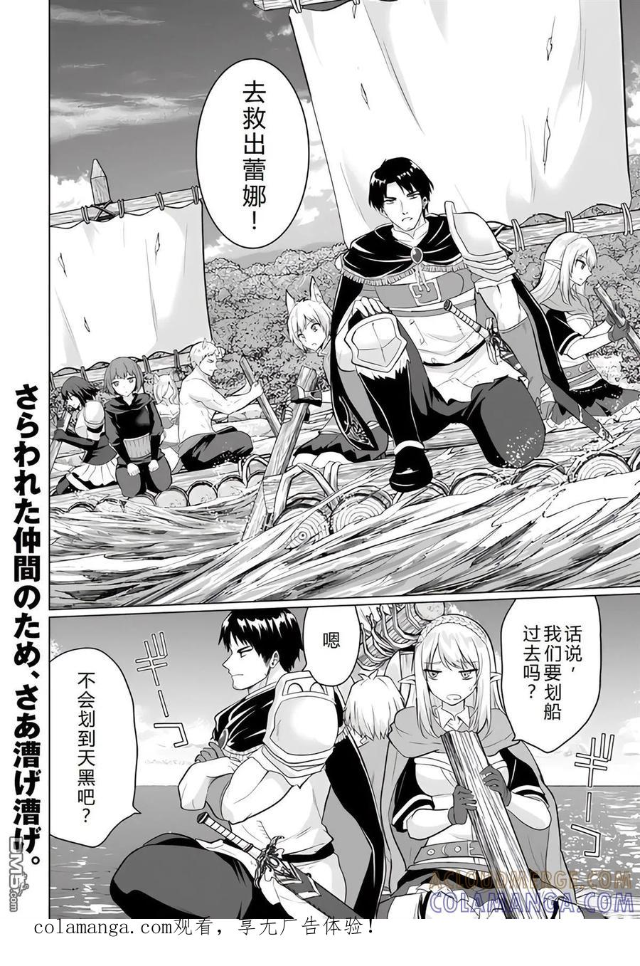 《流浪汉转生 -异世界生活太自由了》第39-43话 第149页