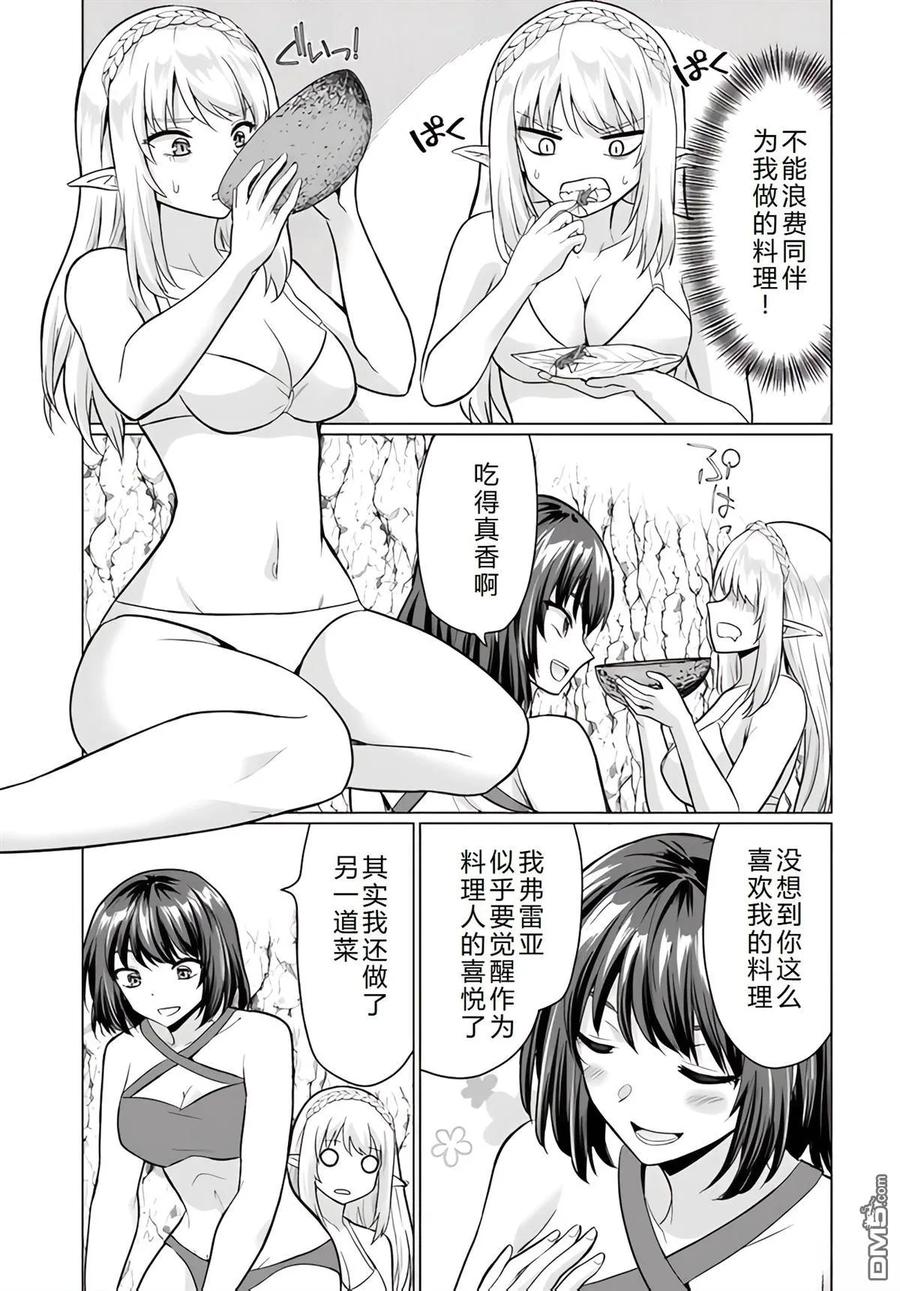 《流浪汉转生 -异世界生活太自由了》第39-43话 第67页