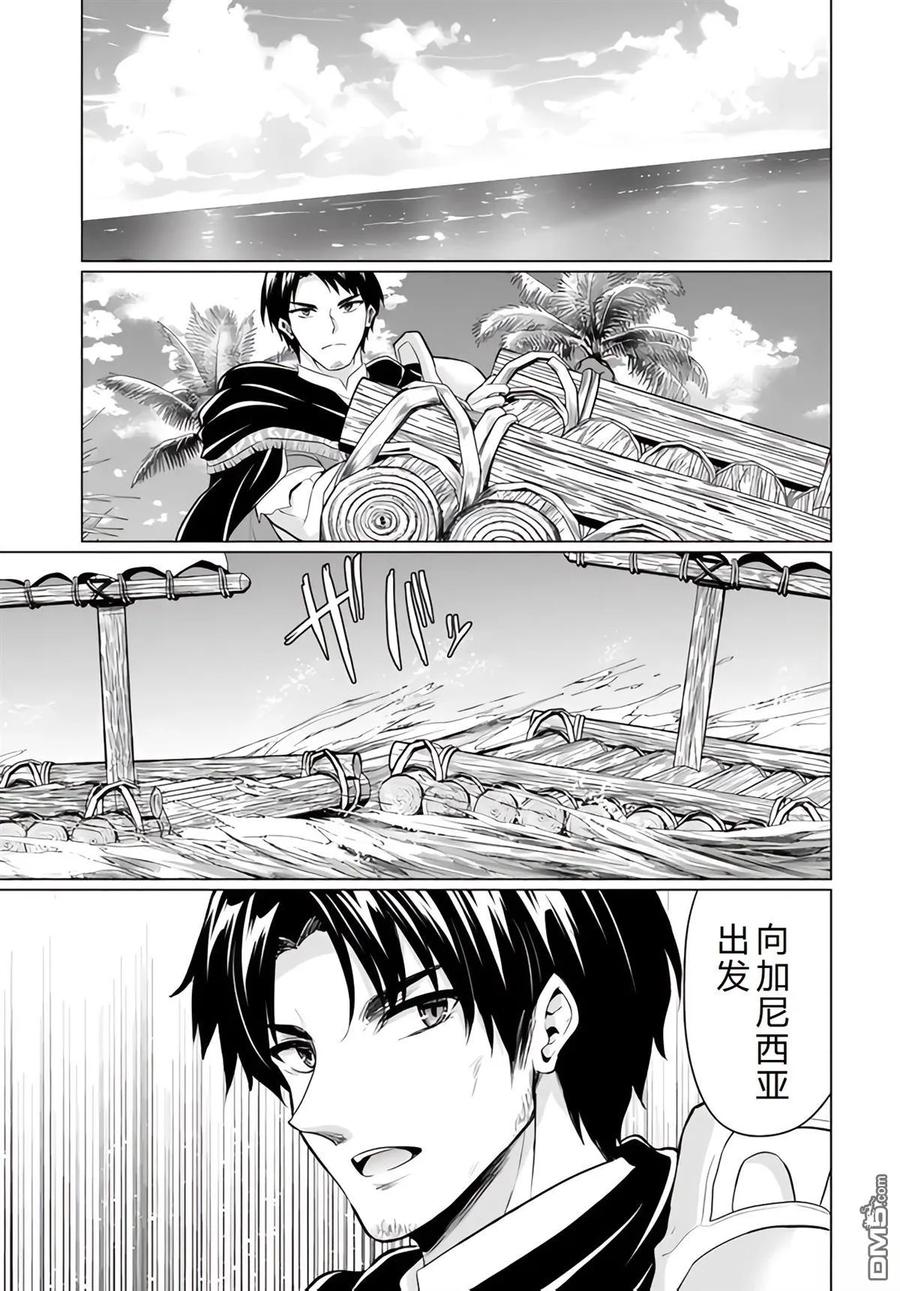 《流浪汉转生 -异世界生活太自由了》第39-43话 第148页