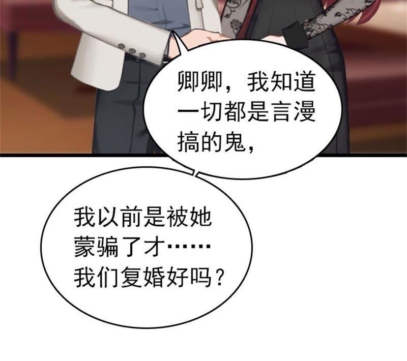 《豪门危情：黑心总裁别乱来》请原谅我 第65页