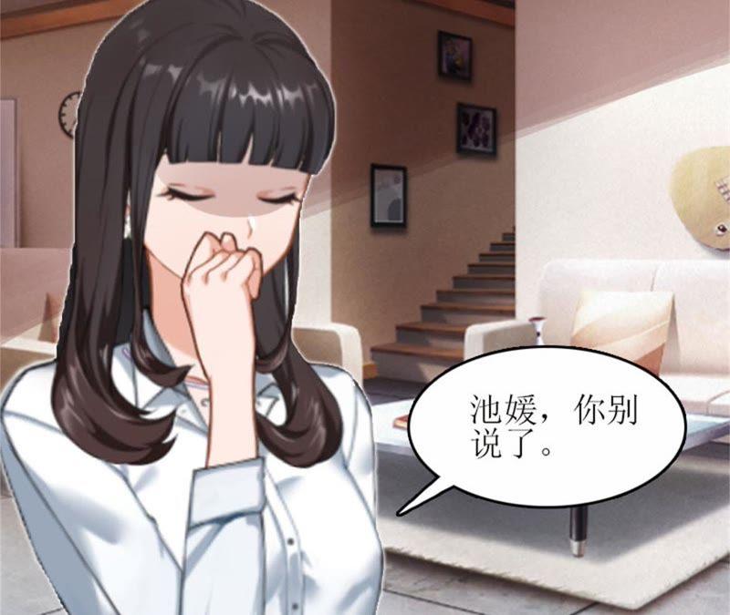 《误入婚途：叛逆娇妻不好惹》财产分割 第35页