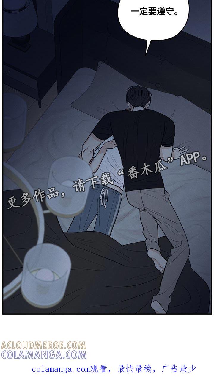 《模糊的边缘》第101章：【第二季】一定要遵守 第31页