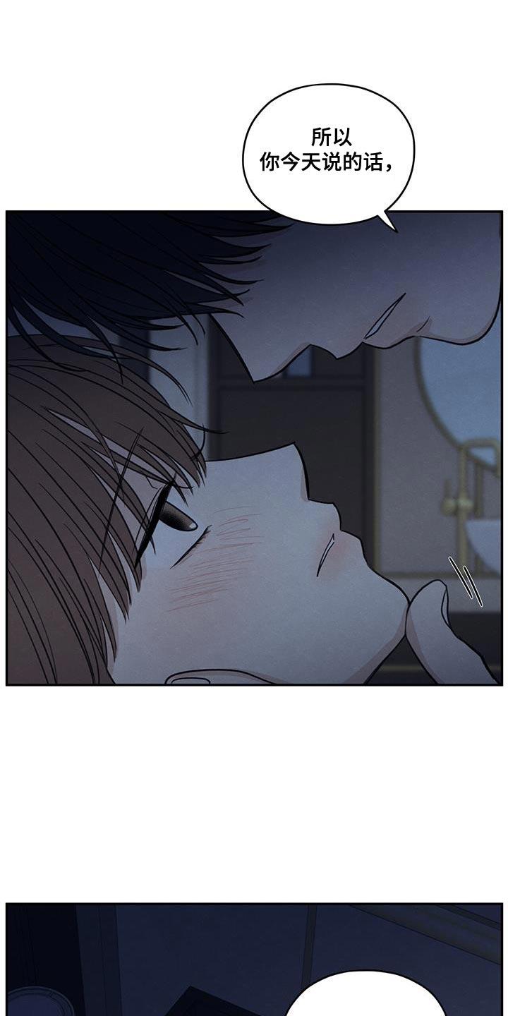 《模糊的边缘》第101章：【第二季】一定要遵守 第30页