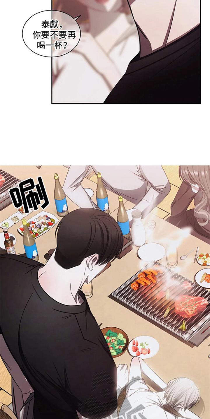 《暴动的追随》第14章：醉酒 第20页