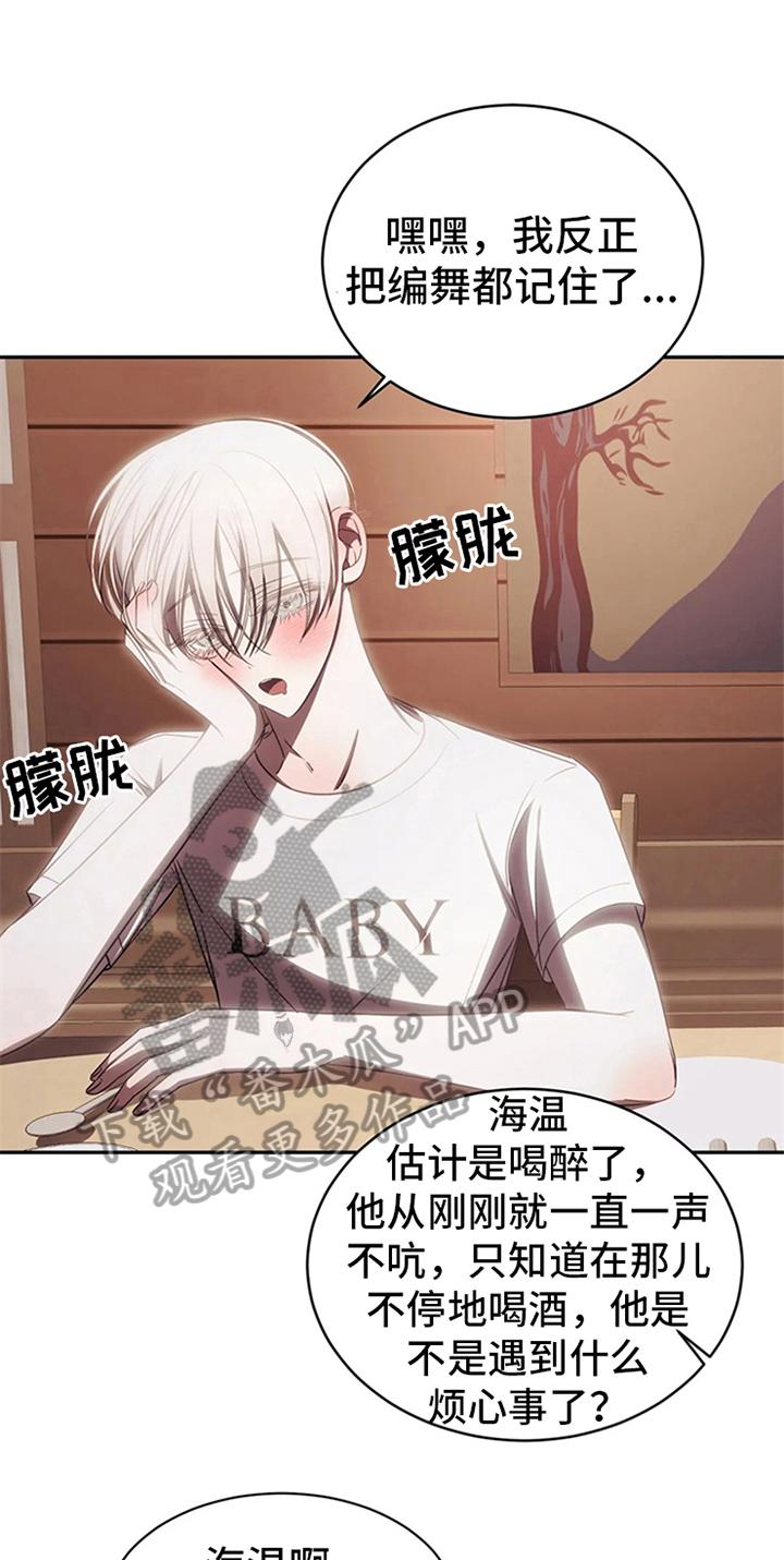 《暴动的追随》第14章：醉酒 第18页