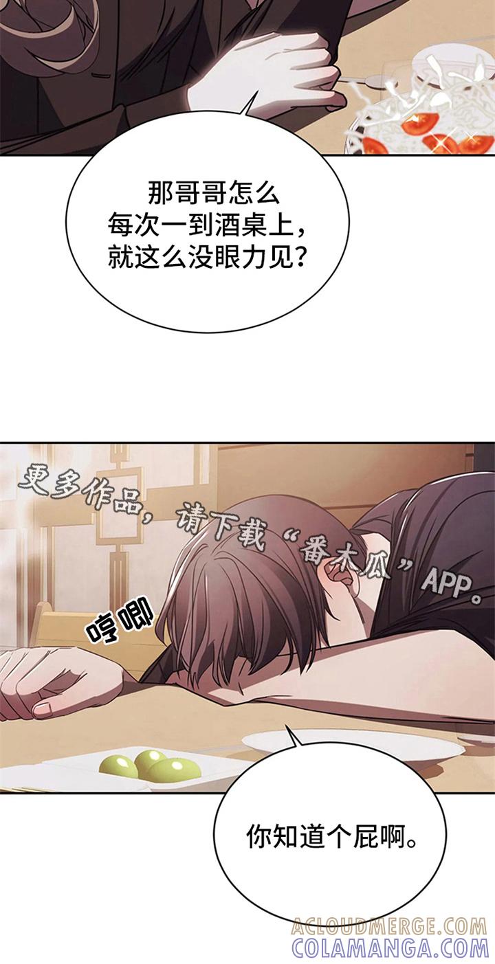 《暴动的追随》第14章：醉酒 第17页