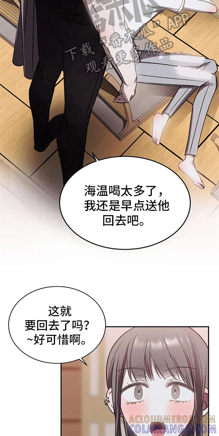 《暴动的追随》第14章：醉酒 第21页