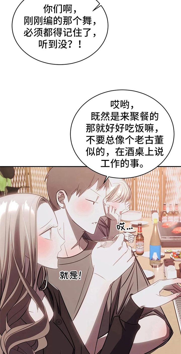 《暴动的追随》第14章：醉酒 第16页