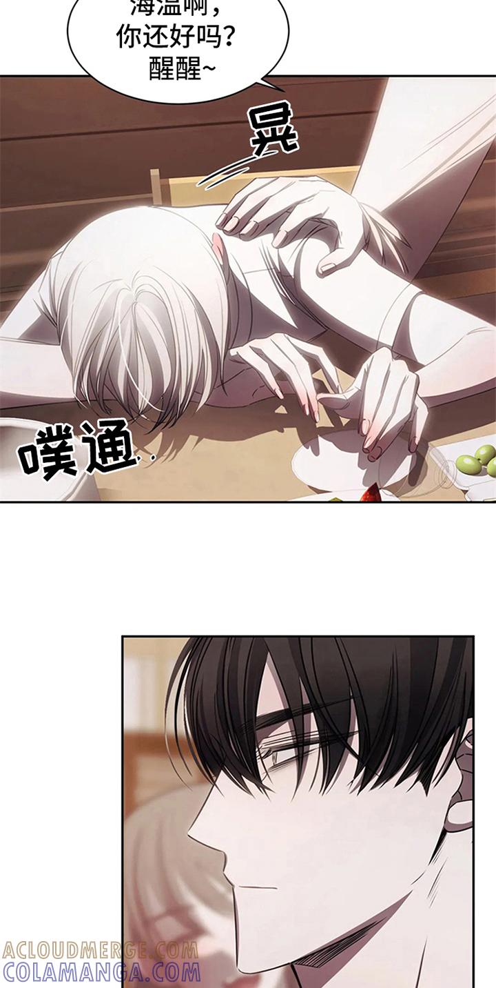 《暴动的追随》第14章：醉酒 第19页