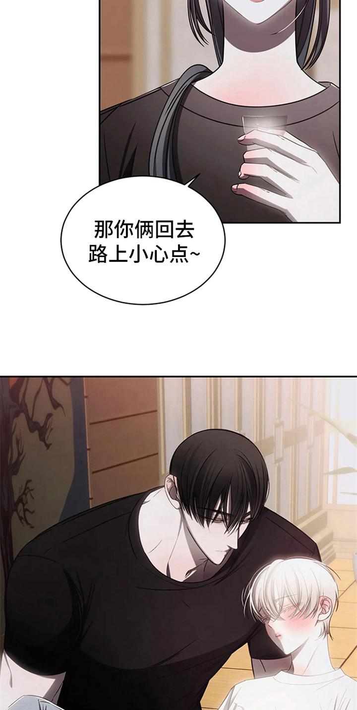 《暴动的追随》第14章：醉酒 第22页