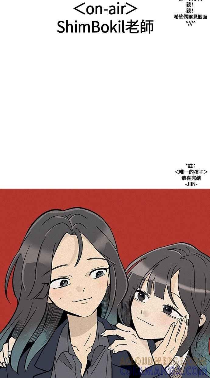 《唯一的孩子》后记（小心剧透！！） 第82页