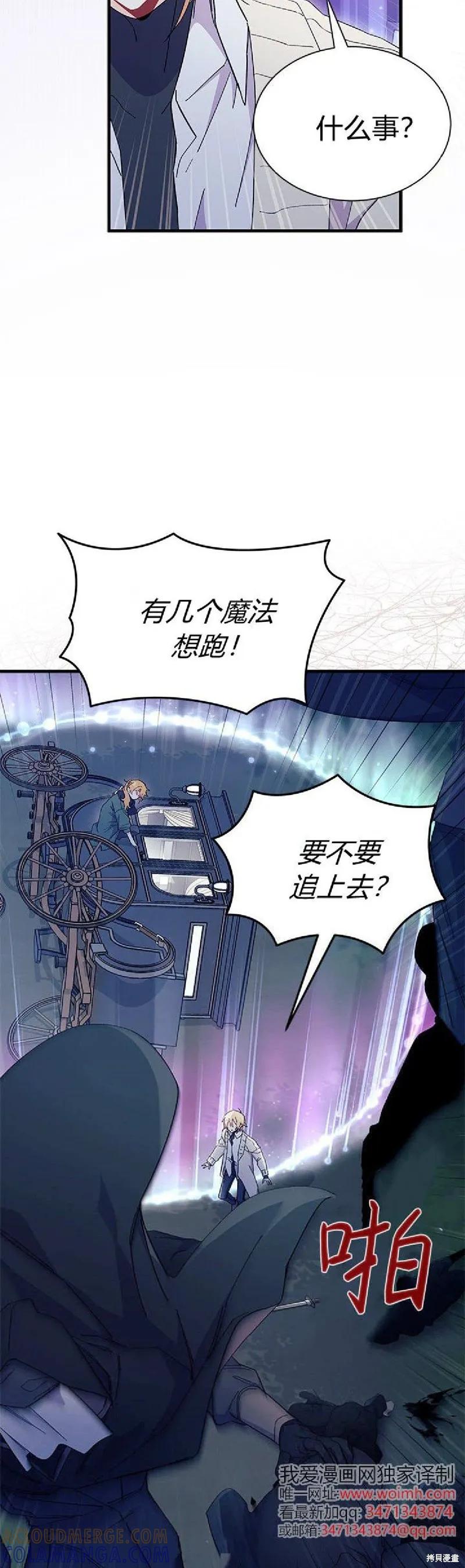 《我不想当鹊桥》第91话 第58页