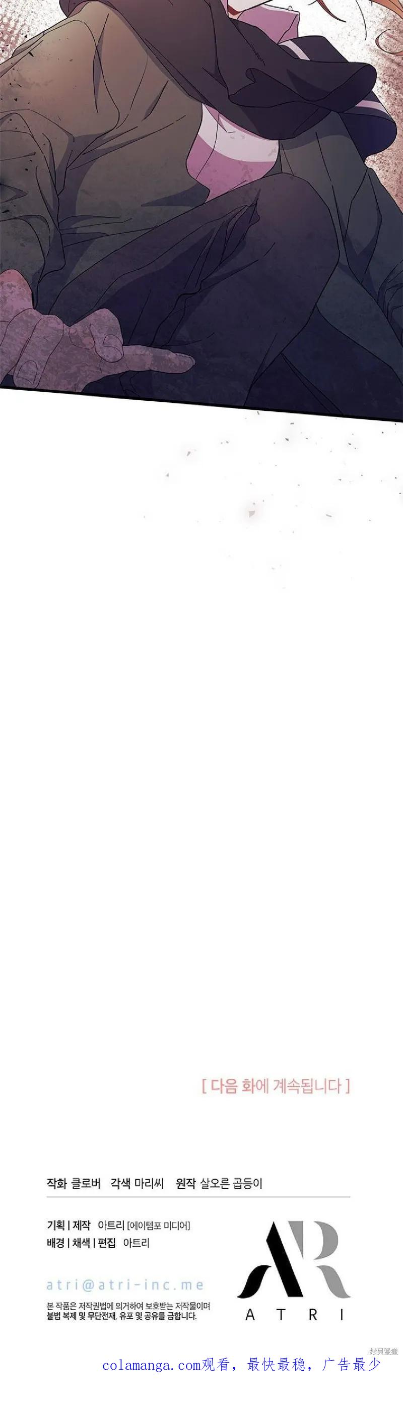 《我不想当鹊桥》第91话 第60页