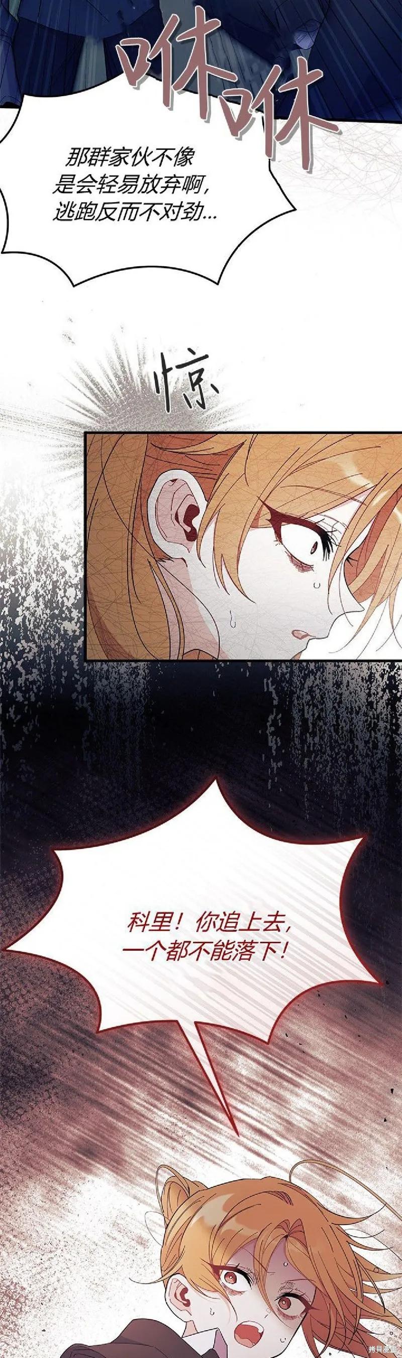 《我不想当鹊桥》第91话 第59页
