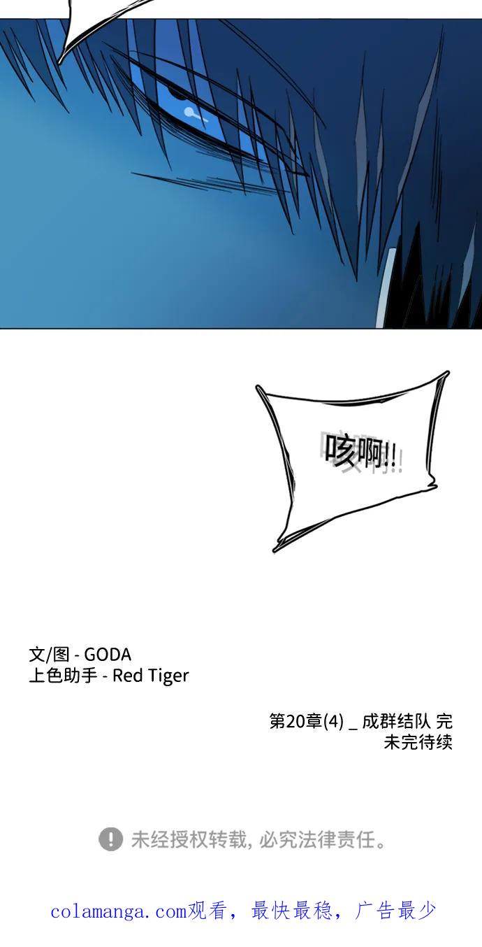 《平行都市》第二十章（4）_成群结队 第63页