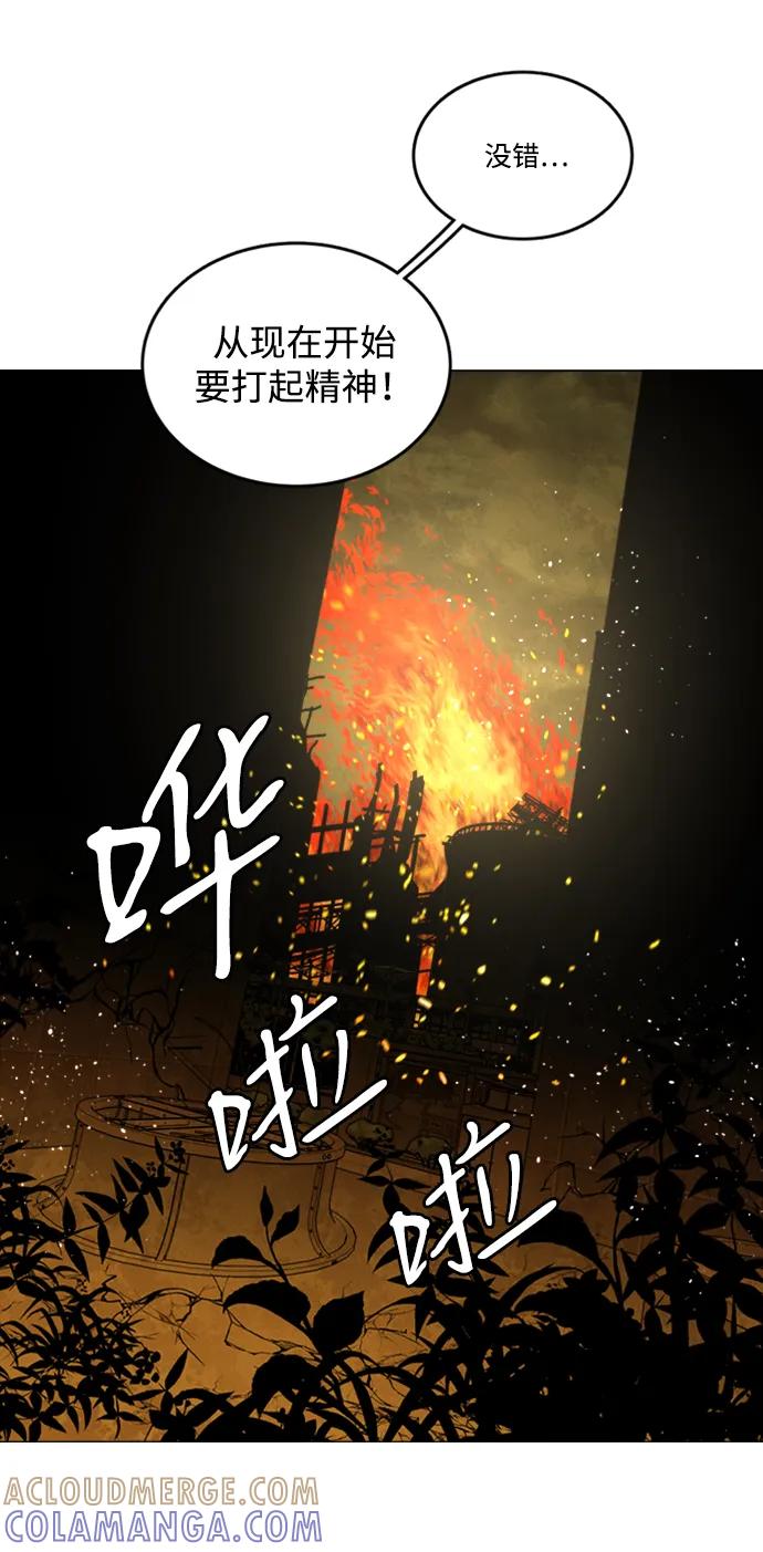 《平行都市》第二十一章（1）_爆炸 第31页