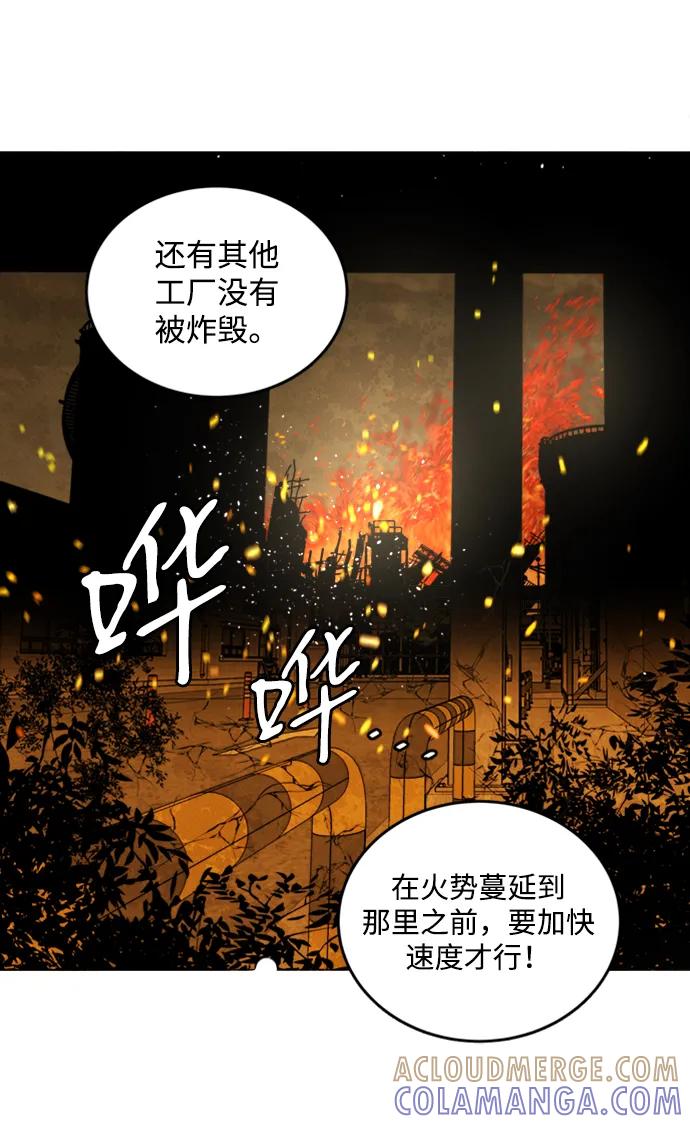 《平行都市》第二十一章（1）_爆炸 第28页