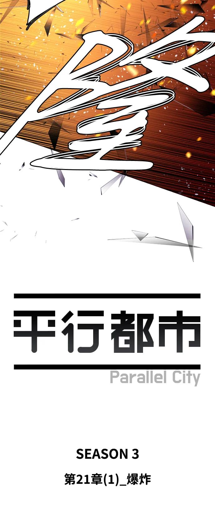 《平行都市》第二十一章（1）_爆炸 第21页