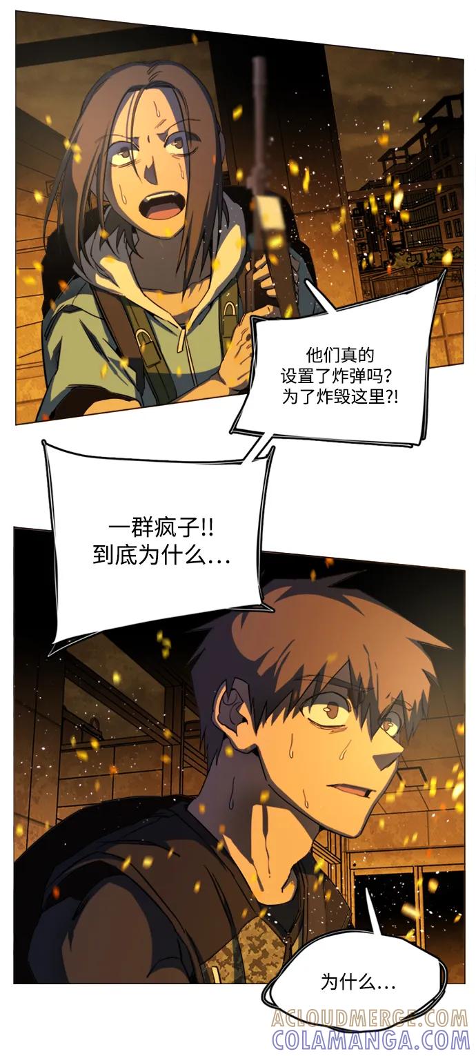 《平行都市》第二十一章（1）_爆炸 第25页