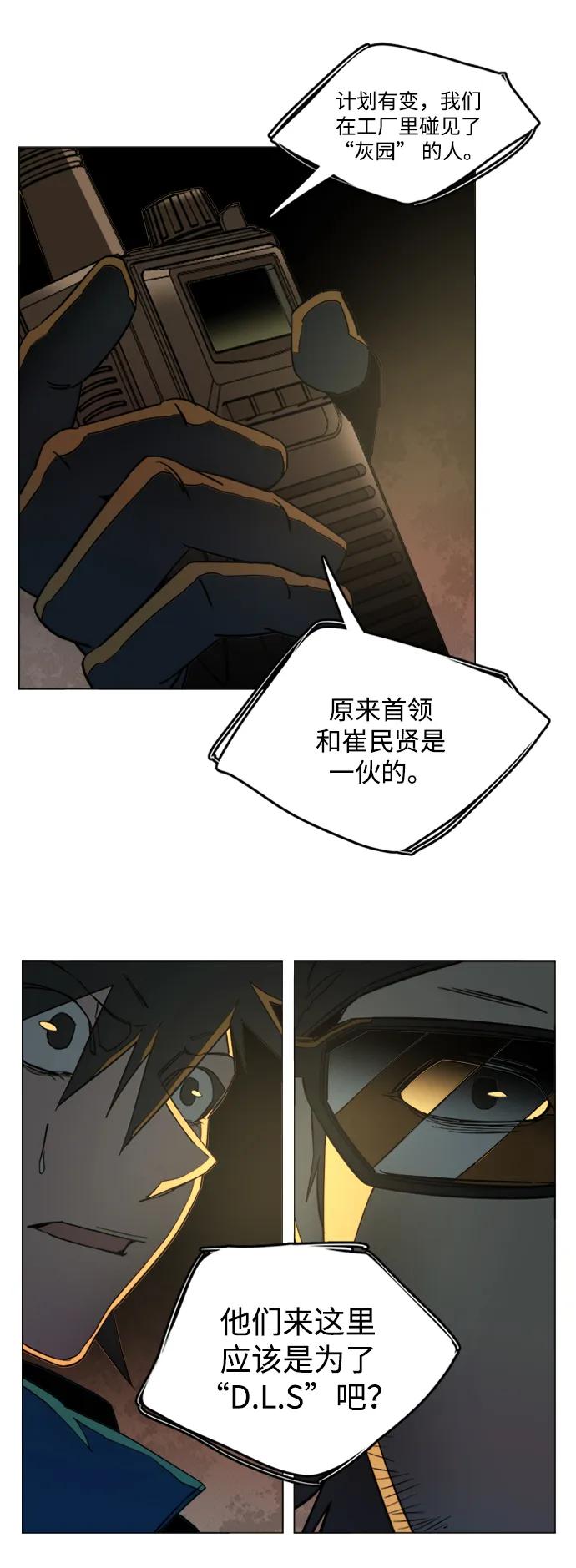 《平行都市》第二十一章（1）_爆炸 第36页