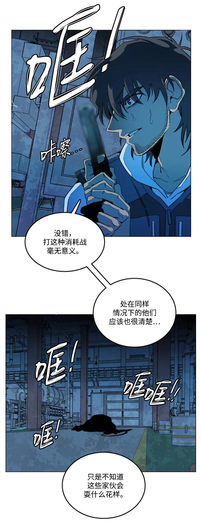 《平行都市》第二十一章（2）_爆炸 第27页