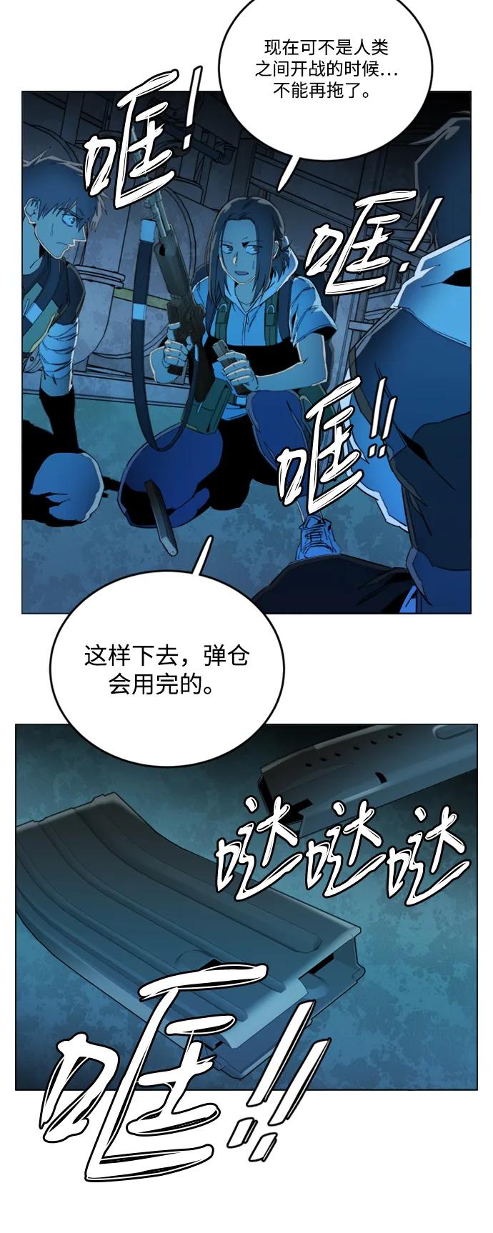 《平行都市》第二十一章（2）_爆炸 第26页