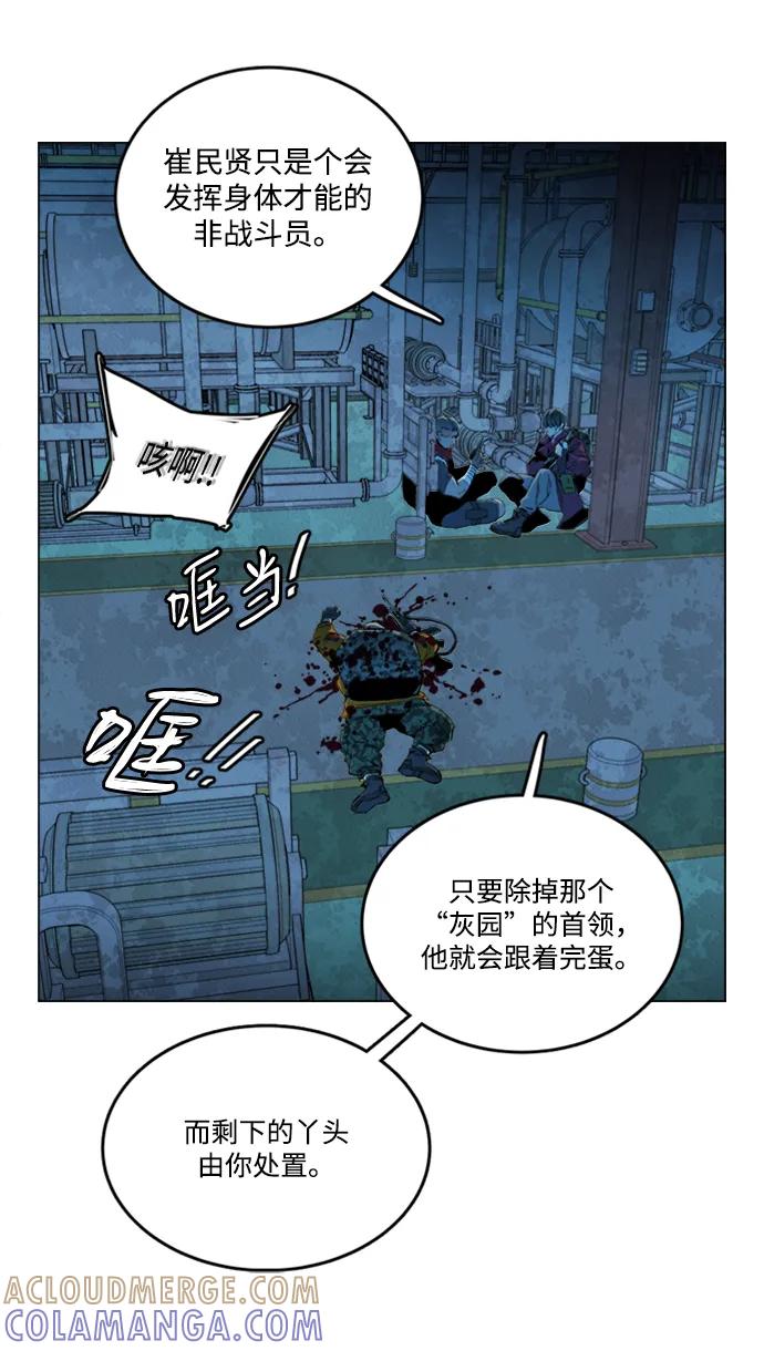 《平行都市》第二十一章（3）_爆炸 第7页