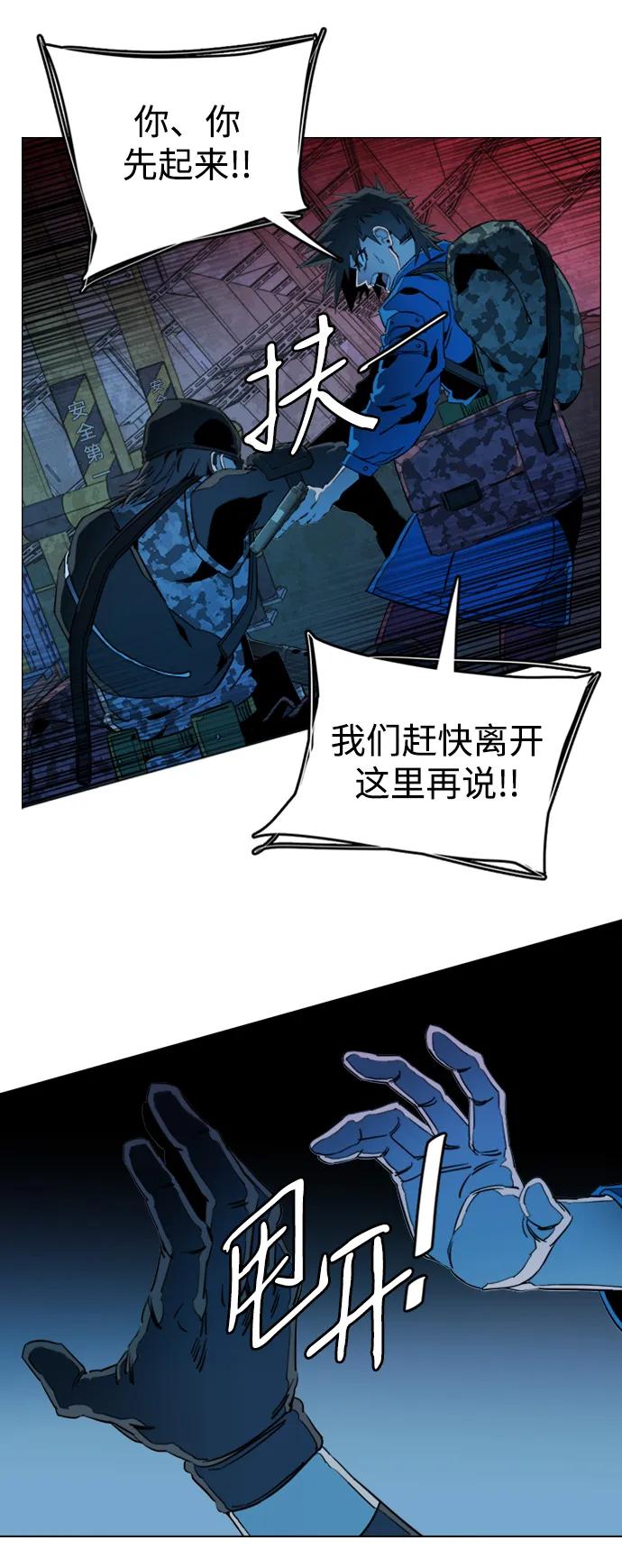 《平行都市》第二十一章（4）_爆炸 第32页