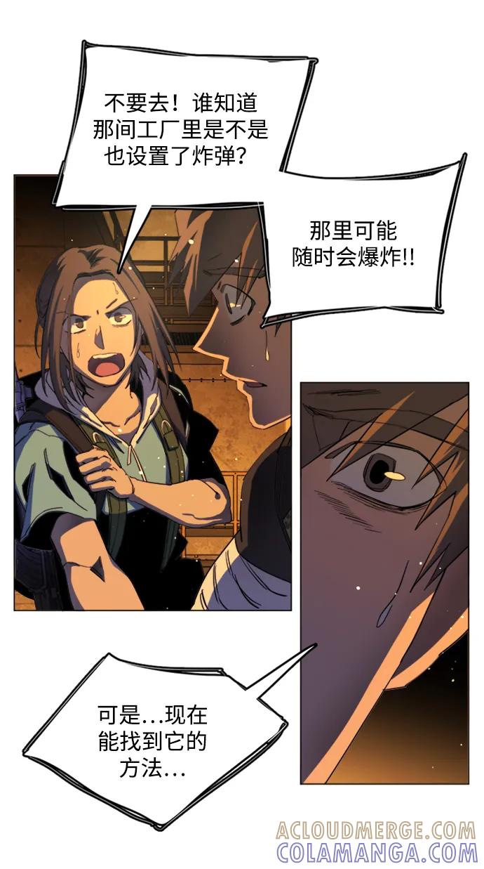 《平行都市》第二十一章（5）_爆炸 第37页
