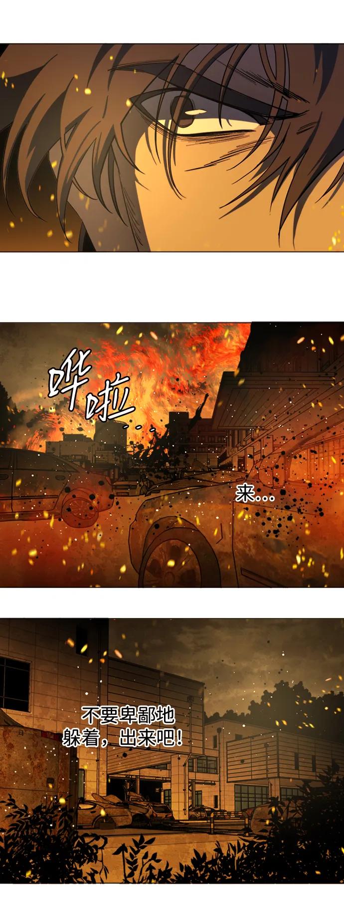 《平行都市》第二十一章（6）_爆炸 第27页