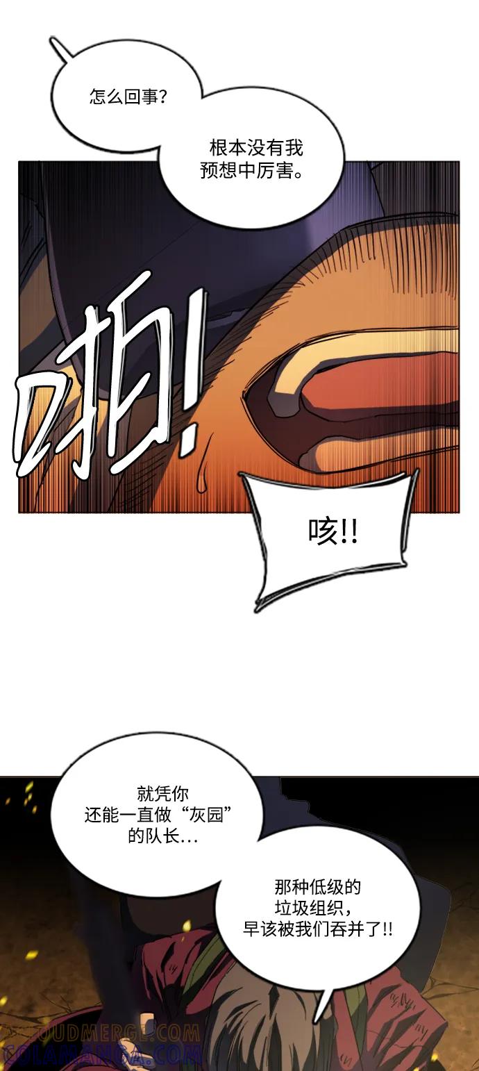 《平行都市》第二十一章（6）_爆炸 第52页