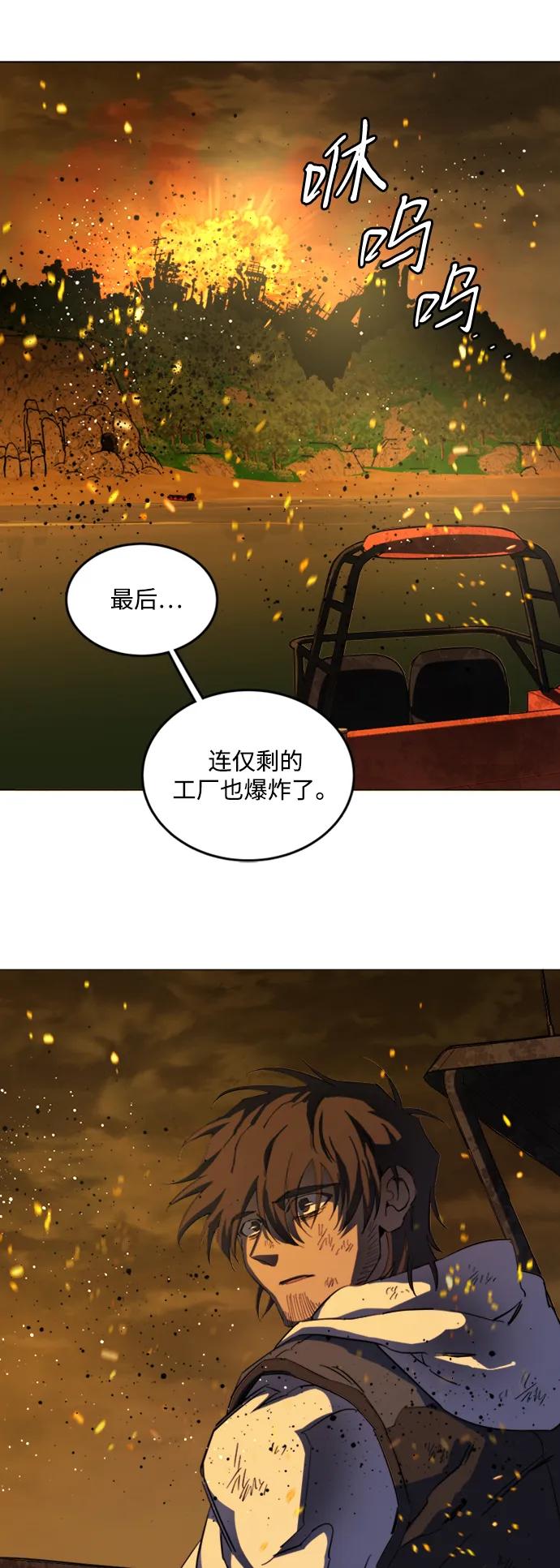 《平行都市》第二十一章（7）_爆炸 第72页