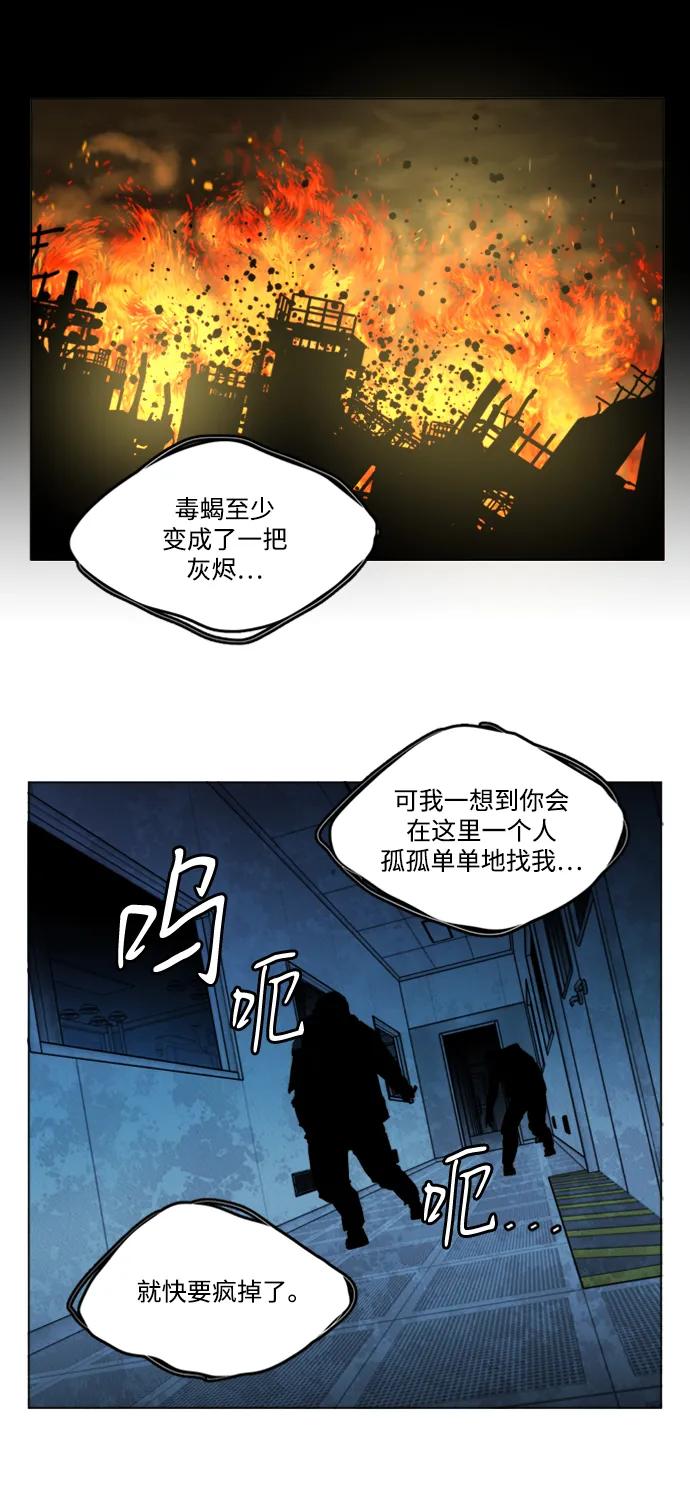 《平行都市》第二十一章（7）_爆炸 第68页