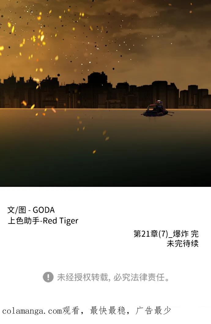 《平行都市》第二十一章（7）_爆炸 第75页