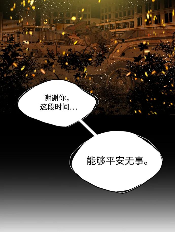 《平行都市》第二十一章（7）_爆炸 第41页