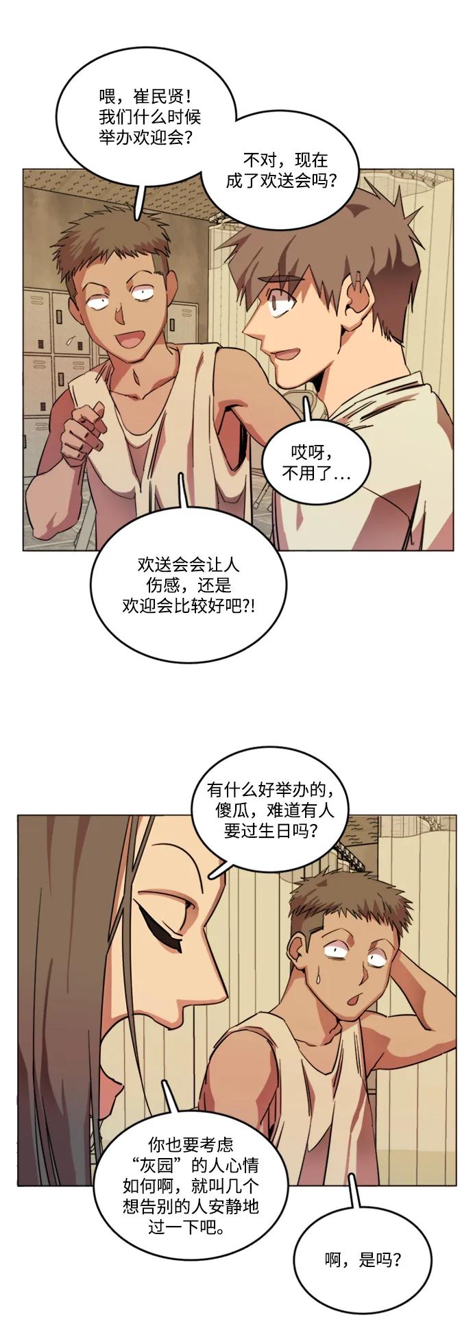 《平行都市》第二十二章（1）_敞开的门 第50页