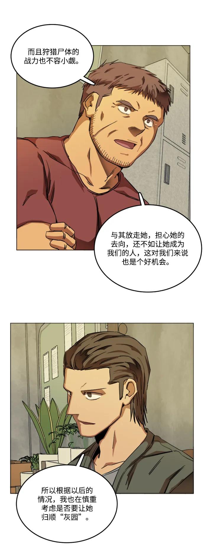 《平行都市》第二十二章（1）_敞开的门 第11页
