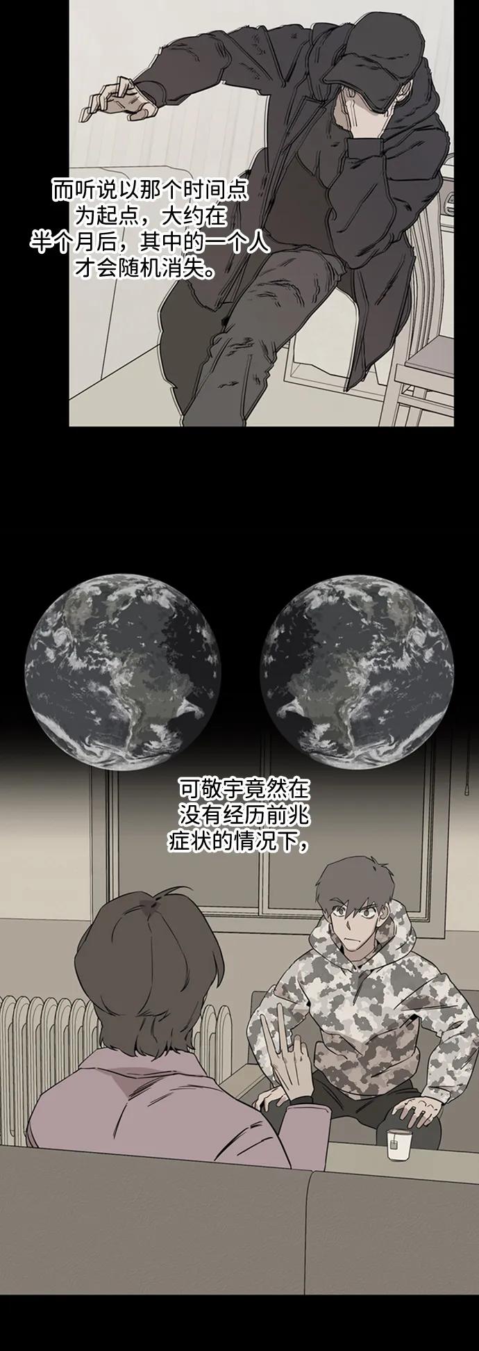 《平行都市》第二十二章（2）_敞开的门 第44页