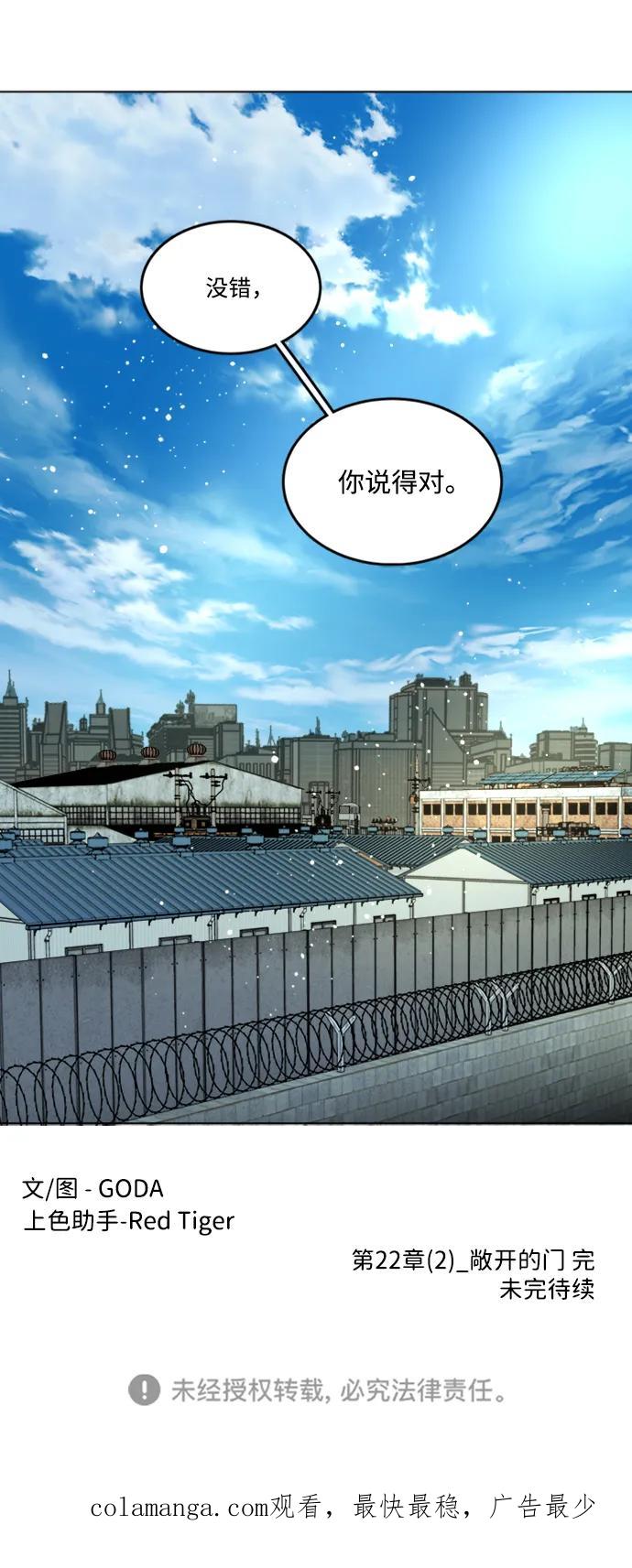 《平行都市》第二十二章（2）_敞开的门 第77页