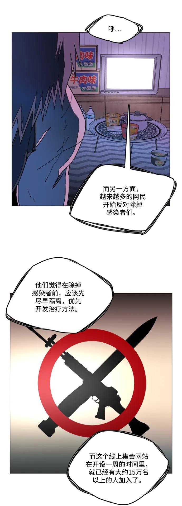 《平行都市》第二十三章（1）_平行都市 第48页
