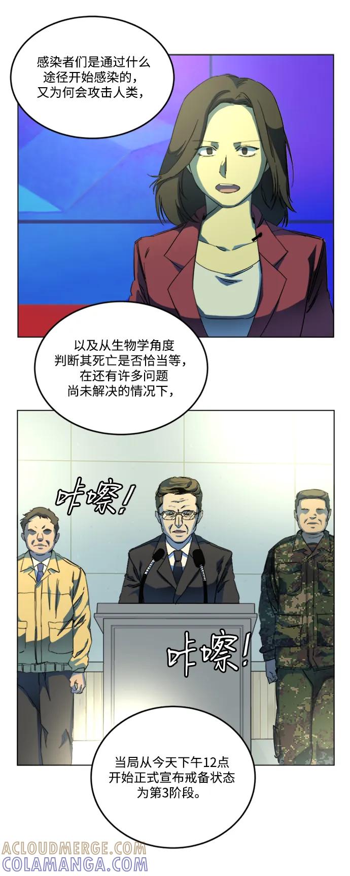 《平行都市》第二十三章（1）_平行都市 第25页