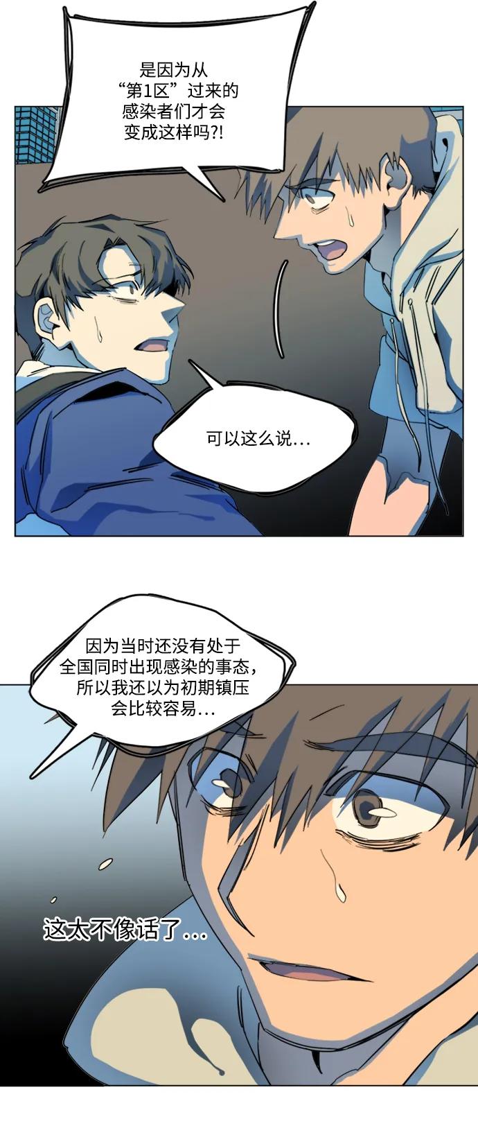 《平行都市》第二十三章（1）_平行都市 第36页