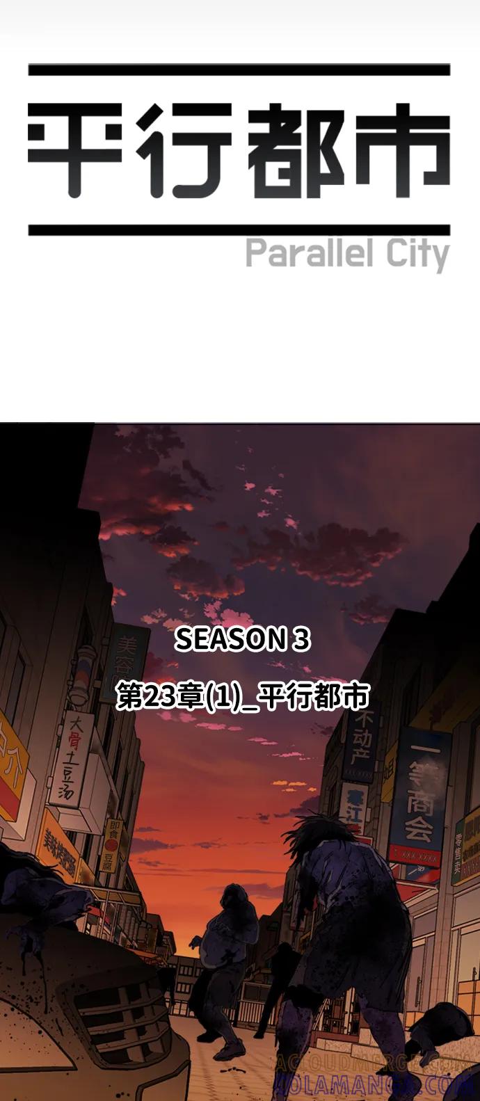 《平行都市》第二十三章（1）_平行都市 第58页