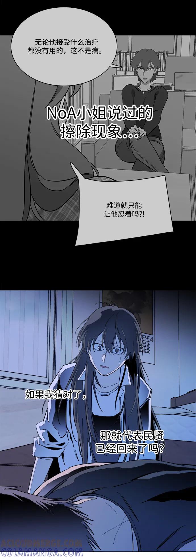 《平行都市》第二十三章（2）_平行都市 第10页