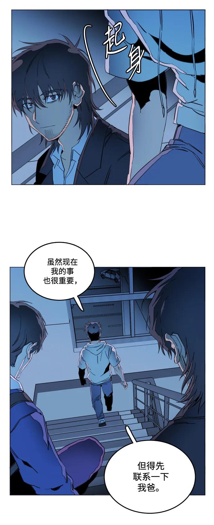 《平行都市》第二十三章（2）_平行都市 第24页