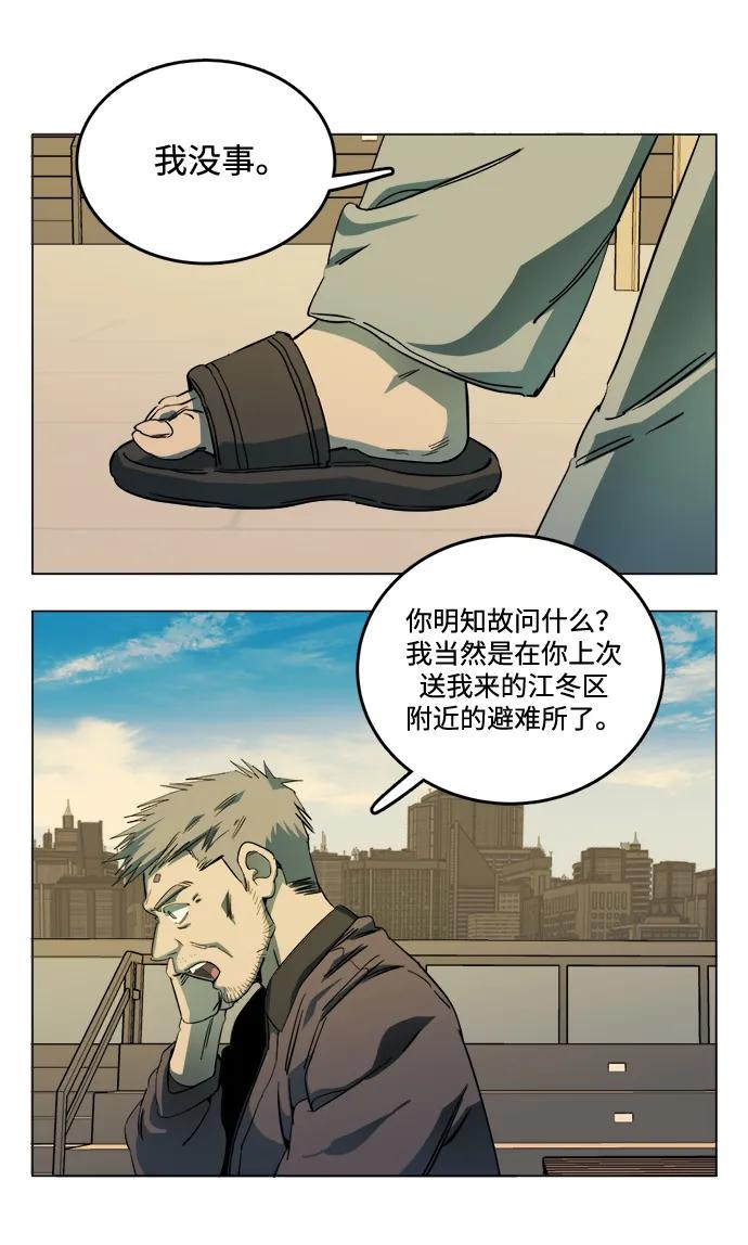 《平行都市》第二十三章（3）_平行都市 第36页