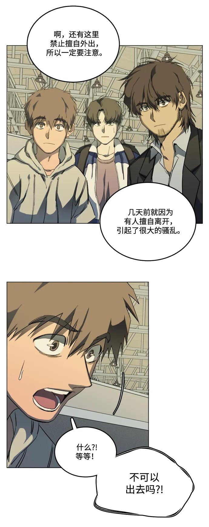 《平行都市》第二十三章（3）_平行都市 第20页