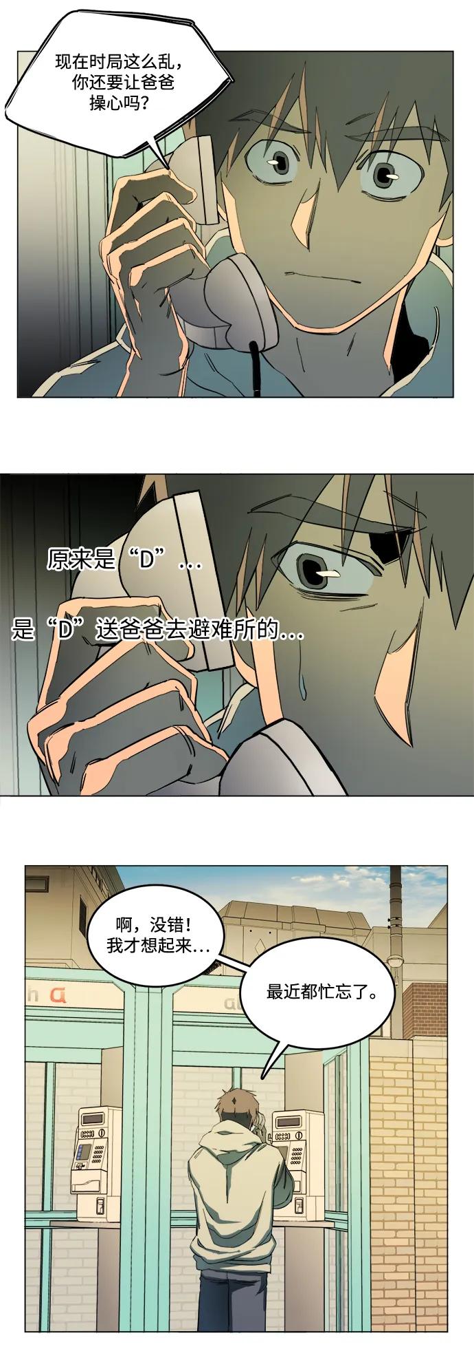 《平行都市》第二十三章（3）_平行都市 第38页