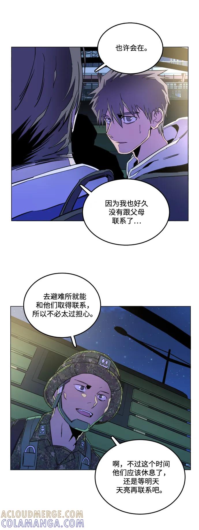 《平行都市》第二十三章（3）_平行都市 第7页